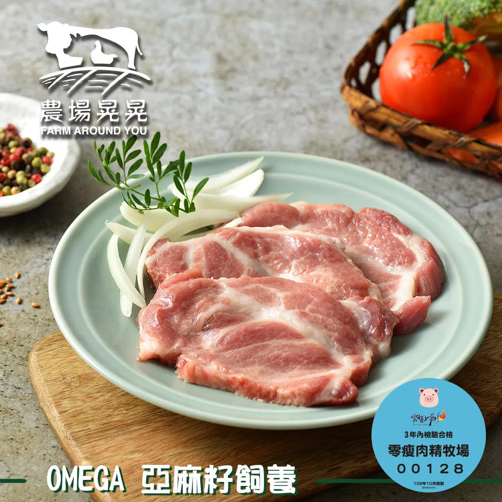 【農場晃晃 FARM AROUND YOU】Omega亞麻籽豬松板肉(200~250gx3包) 歷史價格詳細信息