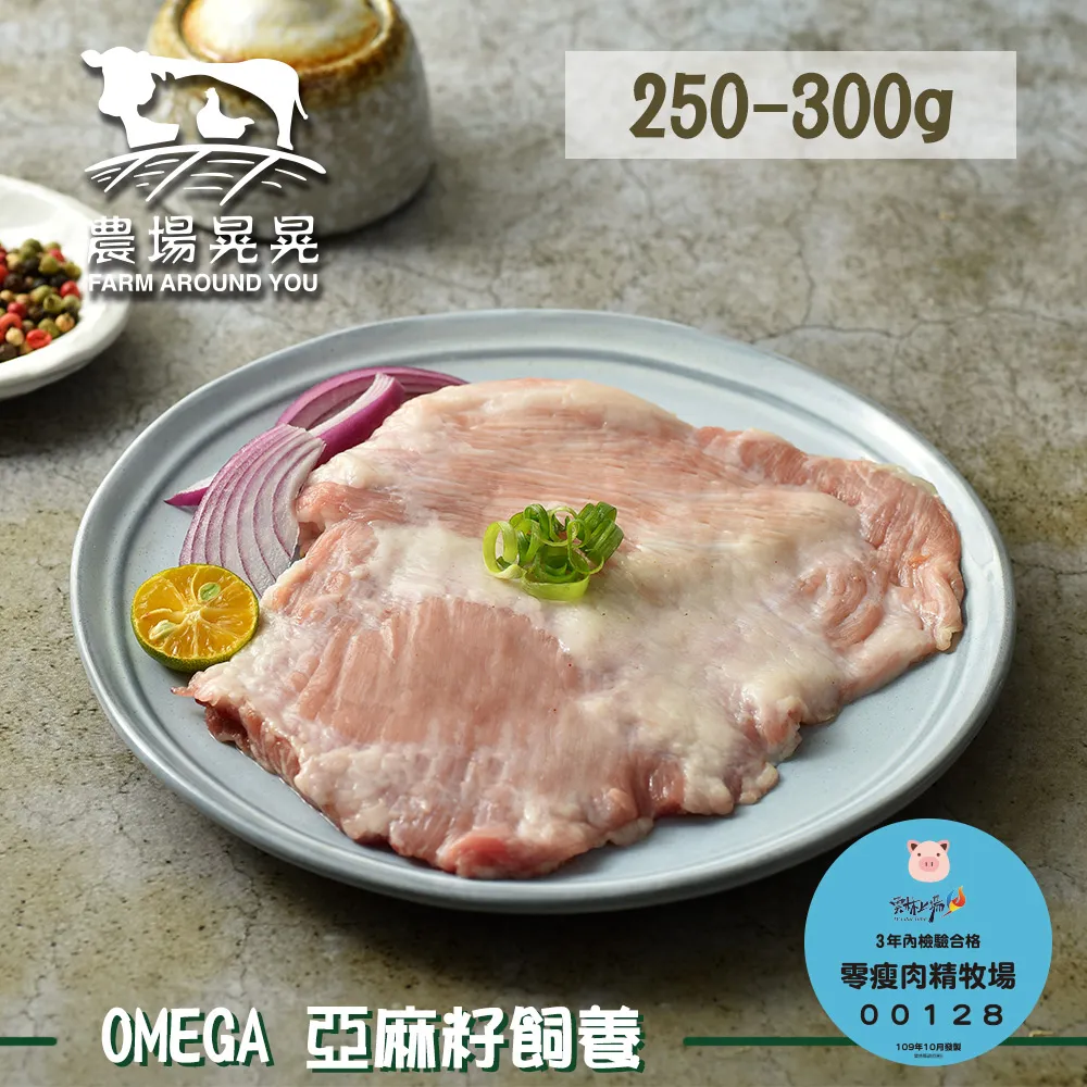 【農場晃晃 FARM AROUND YOU】Omega亞麻籽豬松板肉(200~250gx3包) 歷史價格詳細信息
