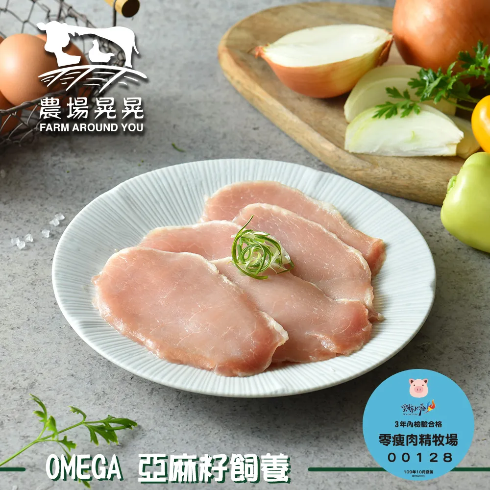 【農場晃晃 FARM AROUND YOU】Omega亞麻籽豬松板肉(200~250gx3包) 歷史價格詳細信息