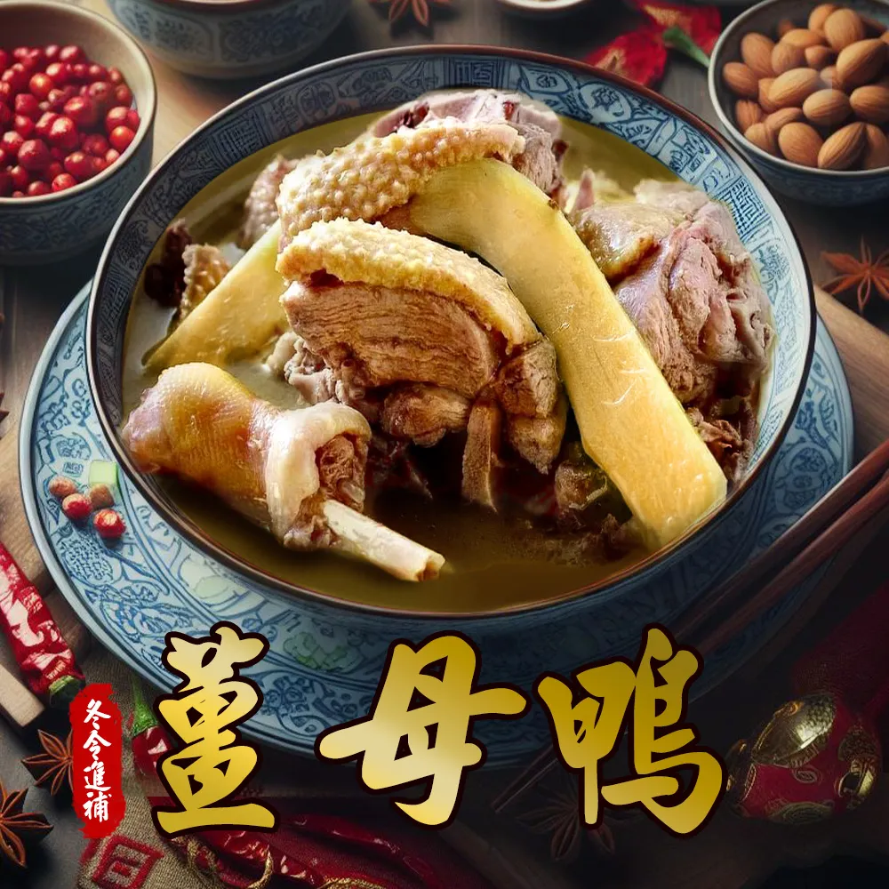 冬季薑母鴨X湯圓館長精選組 歷史價格詳細信息
