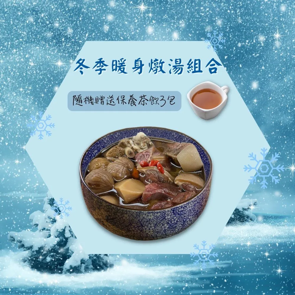 【新益Numeal】冬季燉湯5入組合｜即時調理系列 歷史價格詳細信息