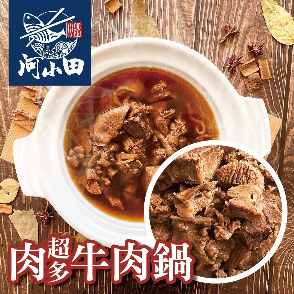 [河小田]肉超多牛肉鍋1800g(4組)(含運) 歷史價格詳細信息