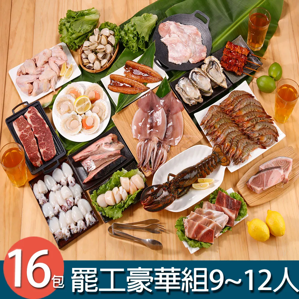 【華得水產】豪華懶人烤肉9件組(4-6人份) 歷史價格詳細信息