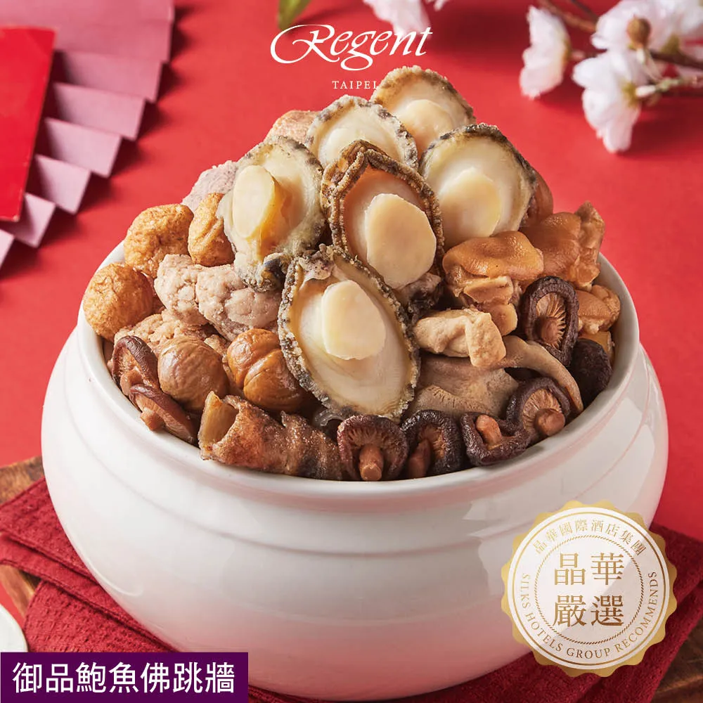 【晶華酒店】御品鮑魚佛跳牆-2500g(固形物1100g) 歷史價格詳細信息