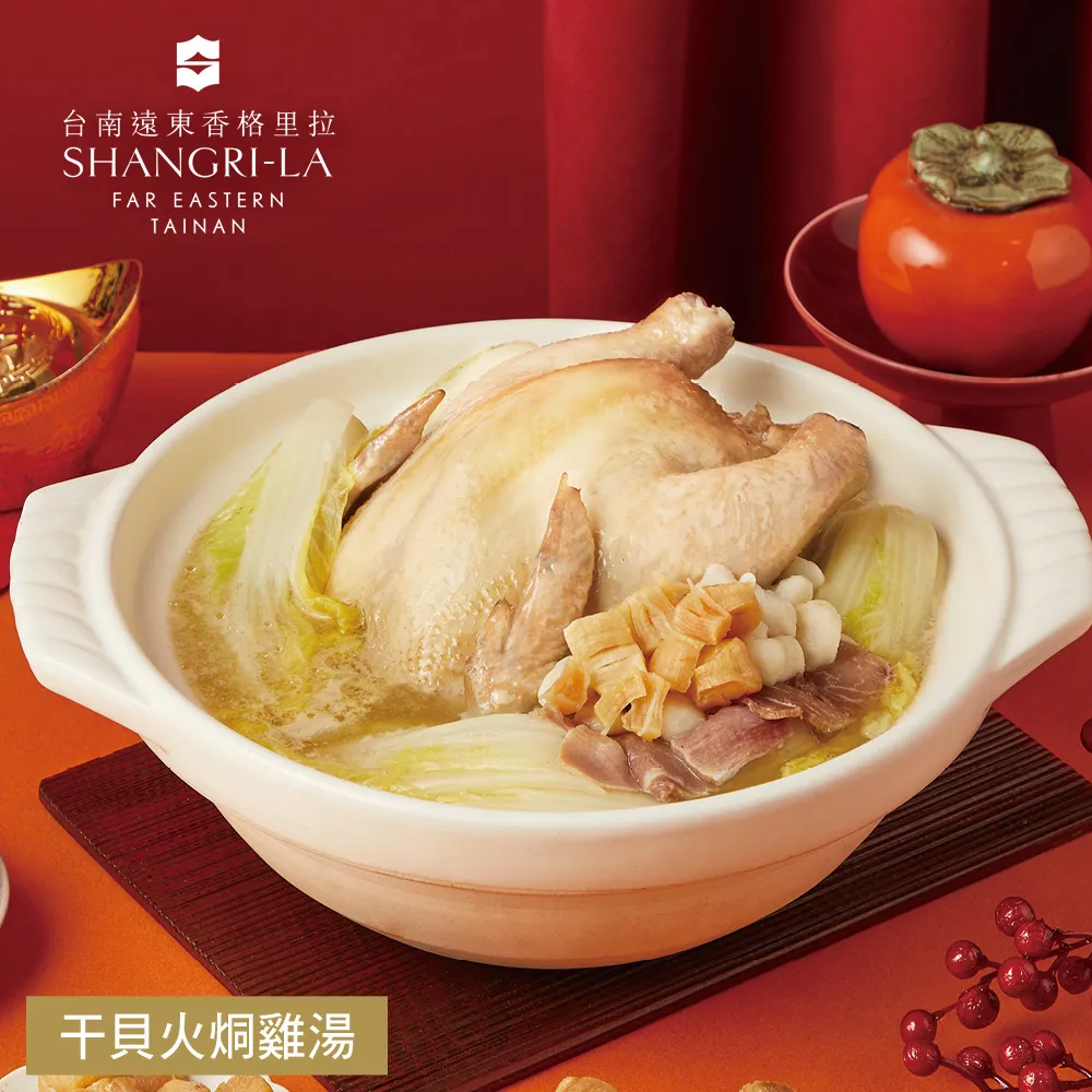 【台南遠東香格里拉飯店】年菜4件組(佛跳牆+米糕+子排+醉雞腿) 歷史價格詳細信息