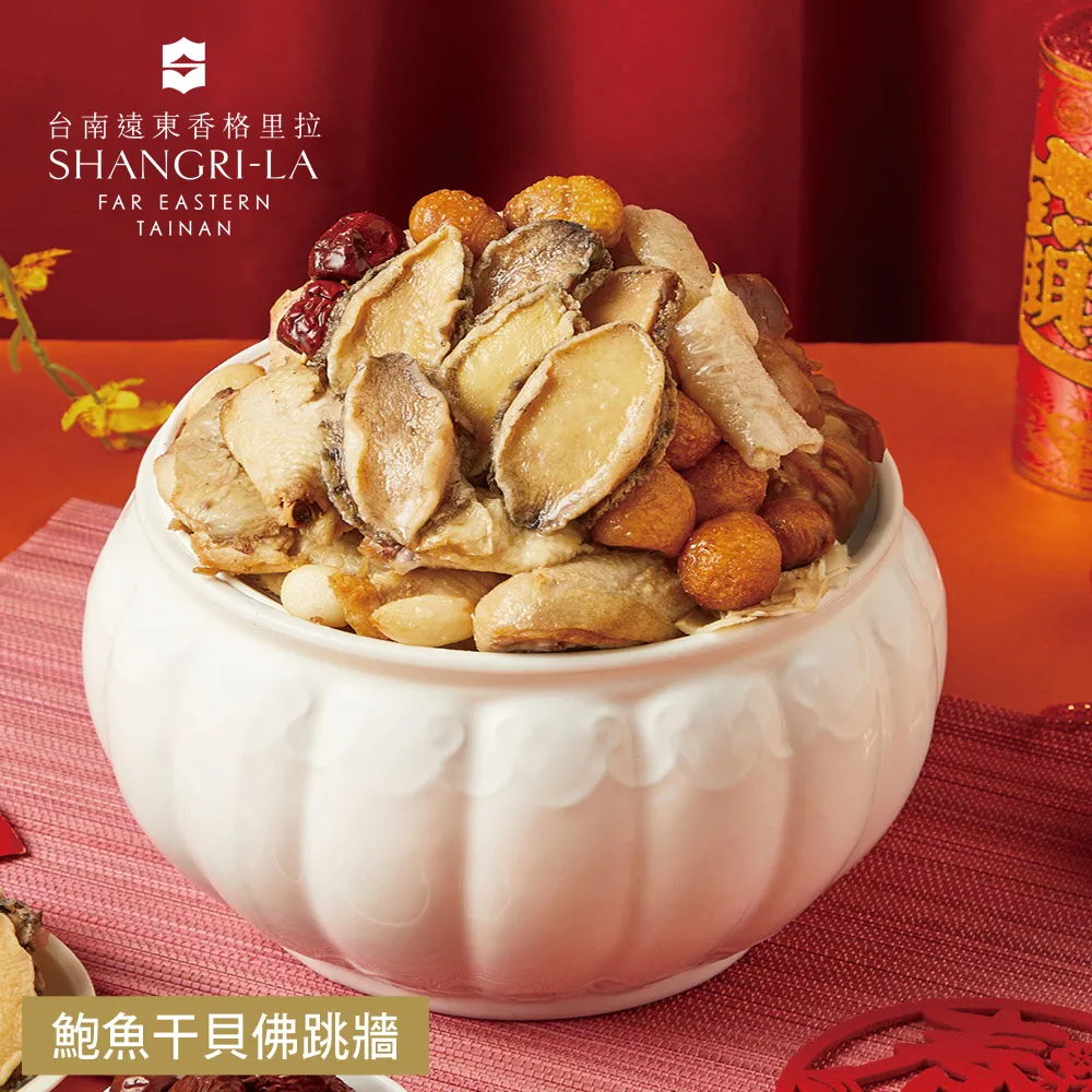 【台南遠東香格里拉飯店】年菜4件組(佛跳牆+米糕+子排+醉雞腿) 歷史價格詳細信息