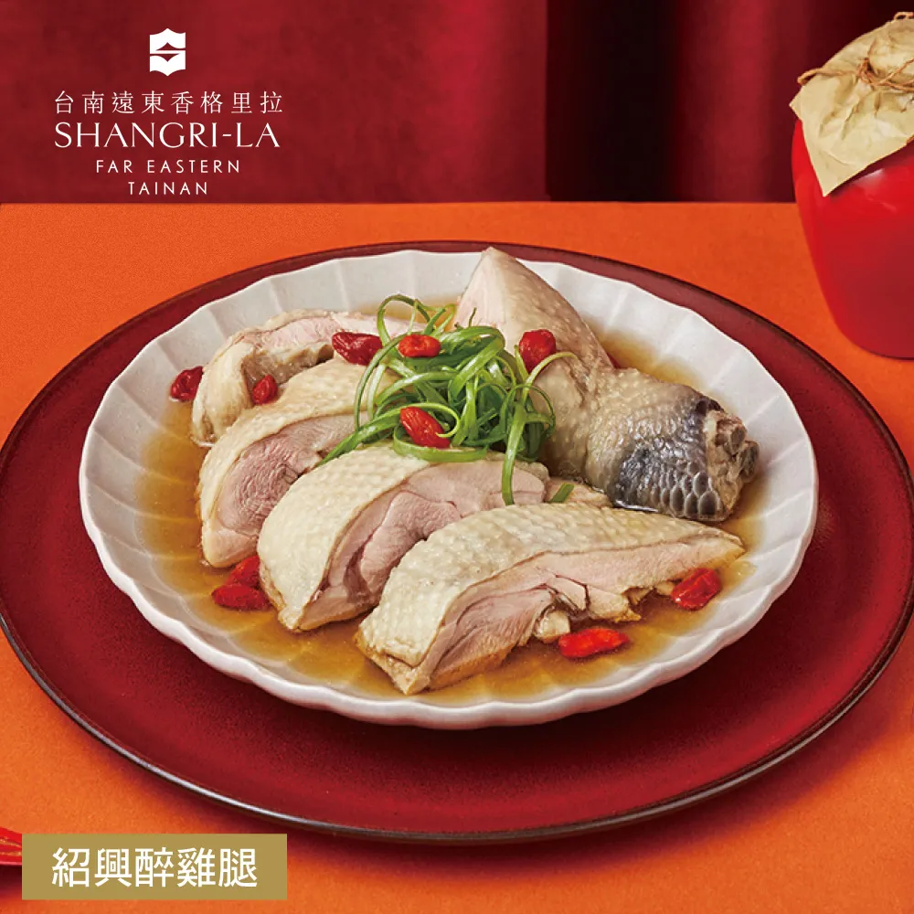 【台南遠東香格里拉飯店】年菜4件組(佛跳牆+米糕+子排+醉雞腿) 歷史價格詳細信息