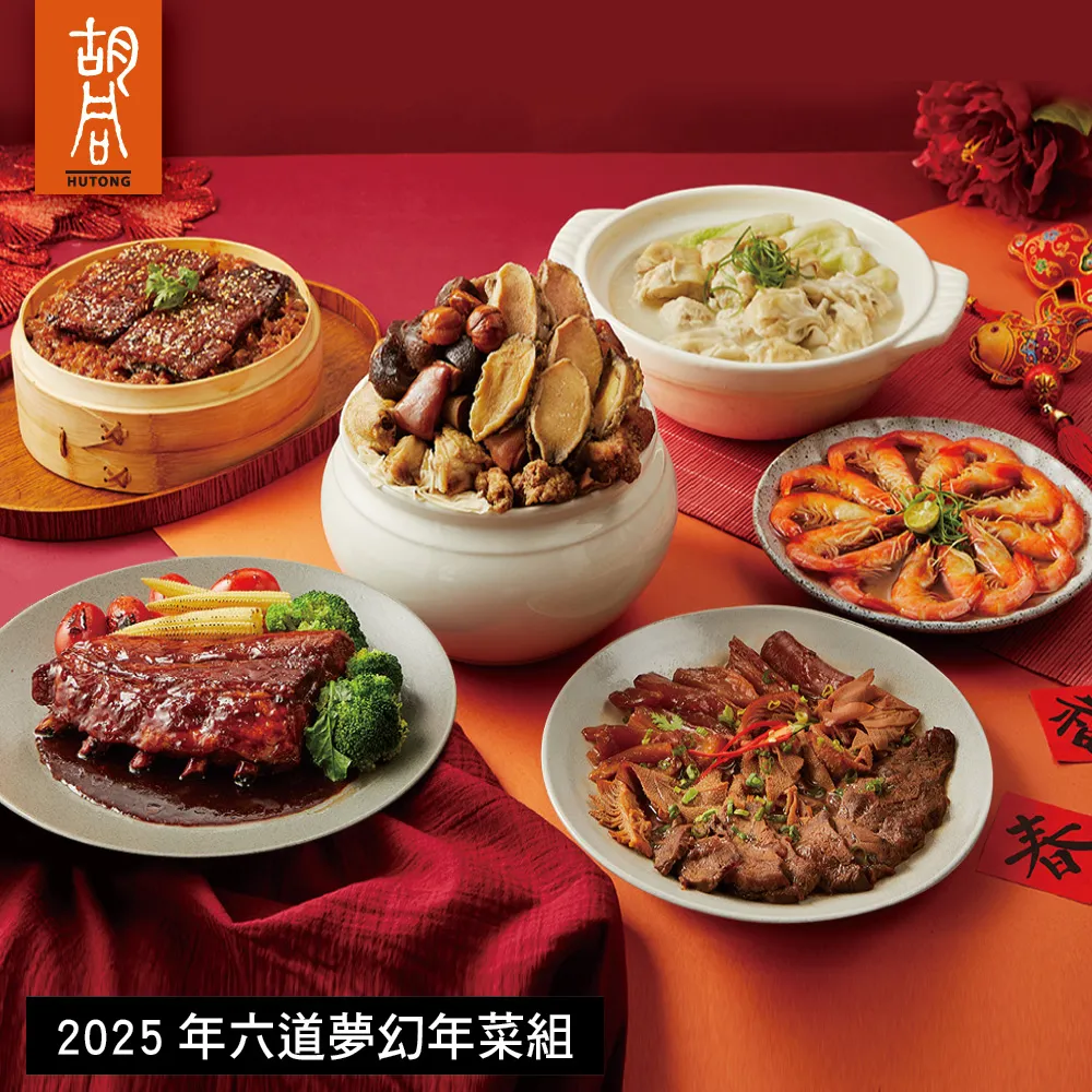 2025年菜預購【諶媽媽眷村菜】東坡肉(500g/包)+無錫排骨(300g/包) 歷史價格詳細信息