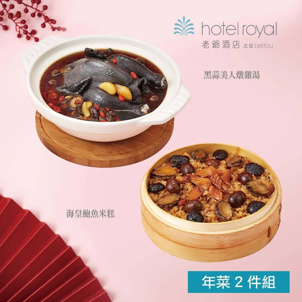 【北投老爺酒店】年菜2件組(米糕+德國豬腳) 歷史價格詳細信息