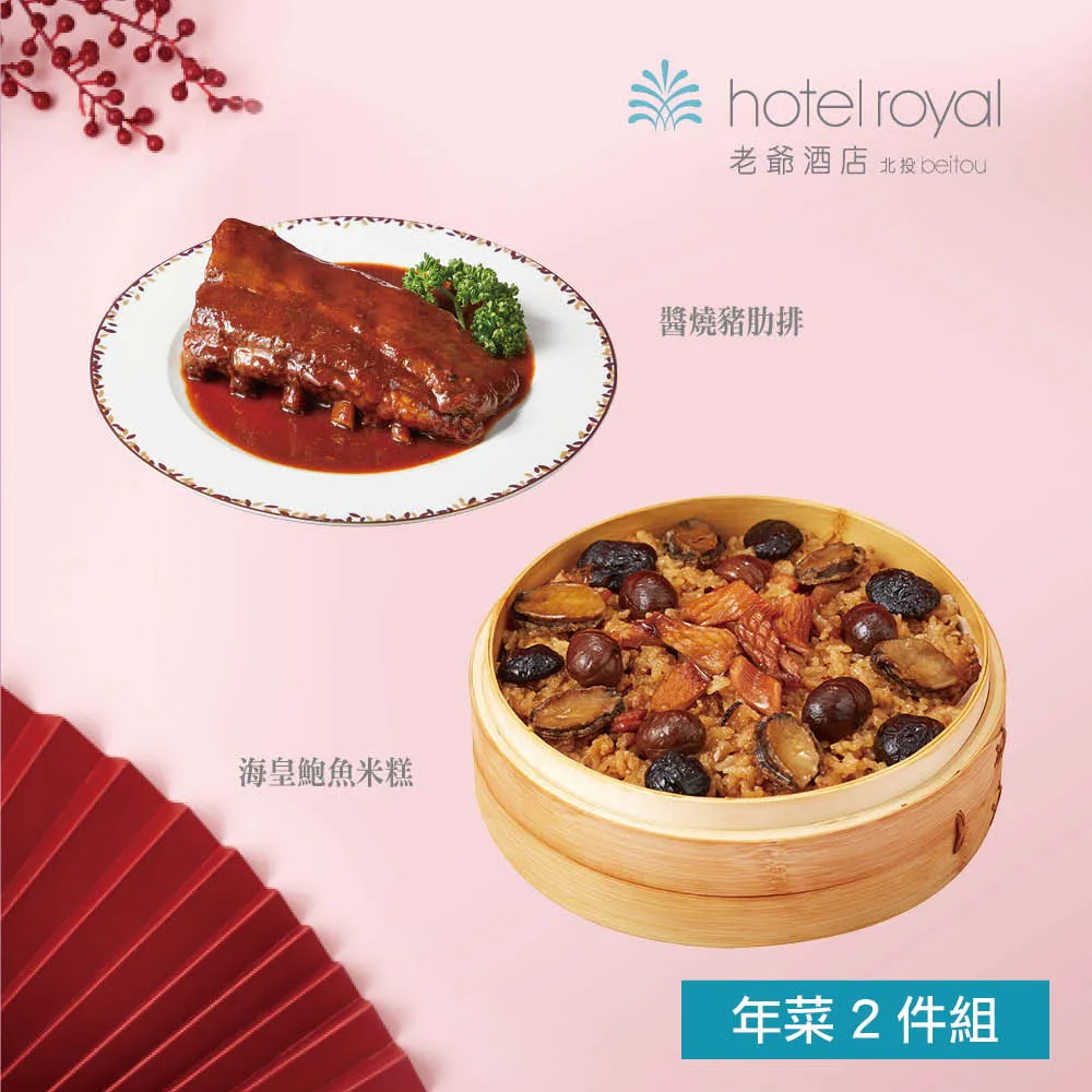 【北投老爺酒店】年菜2件組(米糕+德國豬腳) 歷史價格詳細信息