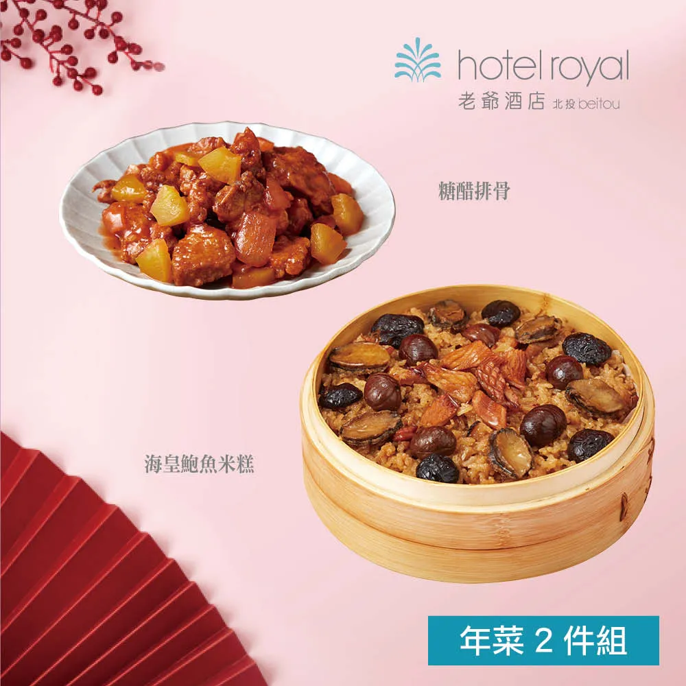 【北投老爺酒店】年菜2件組(米糕+德國豬腳) 歷史價格詳細信息