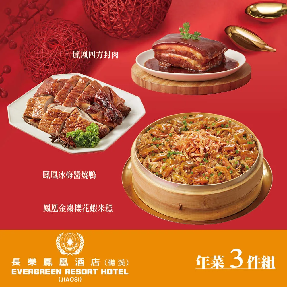 【長榮鳳凰酒店．礁溪】鳳凰四方封肉-600g(固形物400g) 歷史價格詳細信息