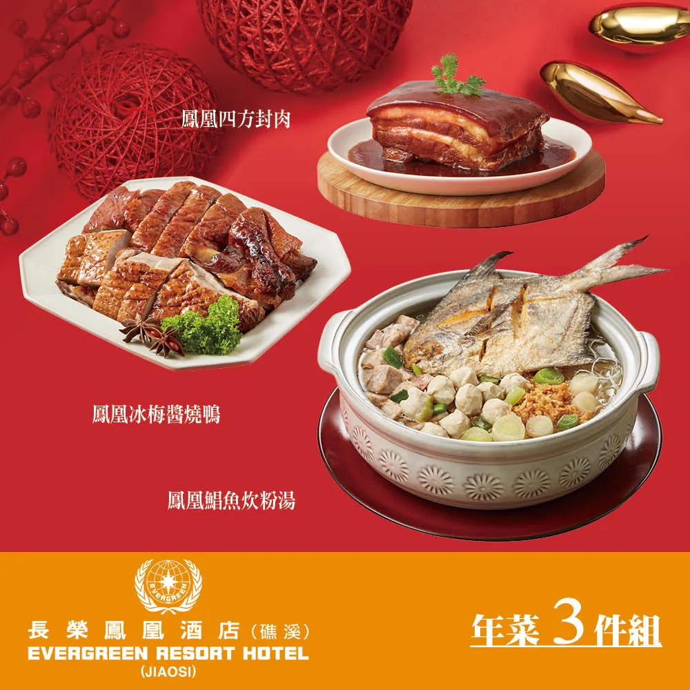 【長榮鳳凰酒店．礁溪】鳳凰四方封肉-600g(固形物400g) 歷史價格詳細信息