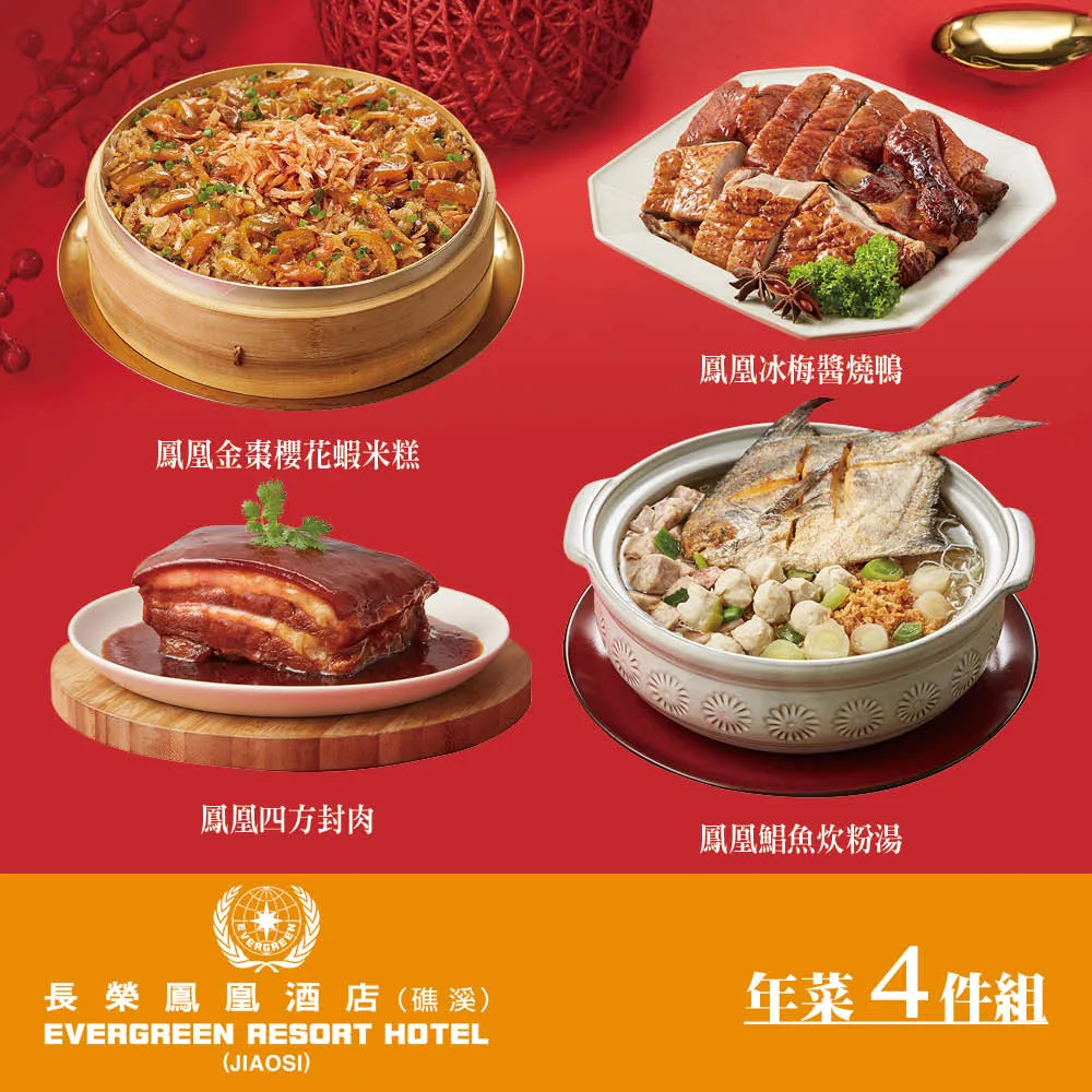 【長榮鳳凰酒店．礁溪】鳳凰四方封肉-600g(固形物400g) 歷史價格詳細信息