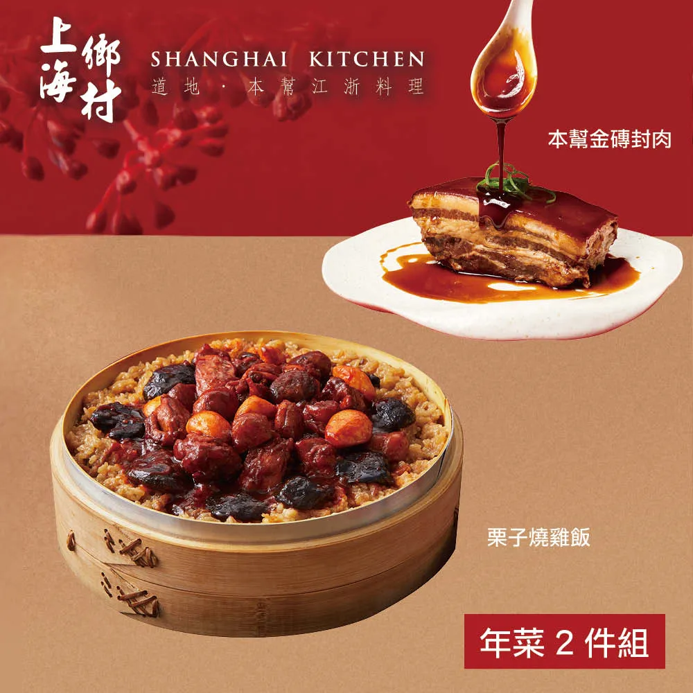 【上海鄉村】年菜預購｜極品佛跳牆（4-6人份/不含甕）年節圍爐必備 加熱即食 懶人年菜推薦 歷史價格詳細信息