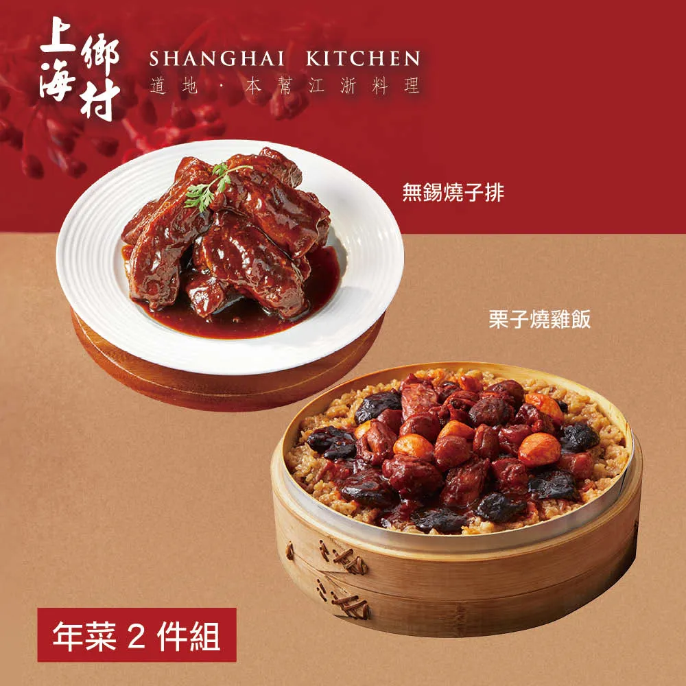 【上海鄉村】年菜預購｜極品佛跳牆（4-6人份/不含甕）年節圍爐必備 加熱即食 懶人年菜推薦 歷史價格詳細信息