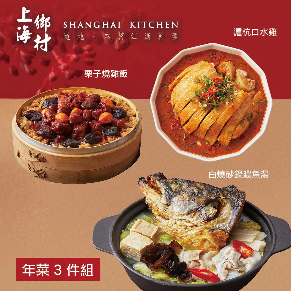 【上海鄉村】年菜預購｜極品佛跳牆（4-6人份/不含甕）年節圍爐必備 加熱即食 懶人年菜推薦 歷史價格詳細信息