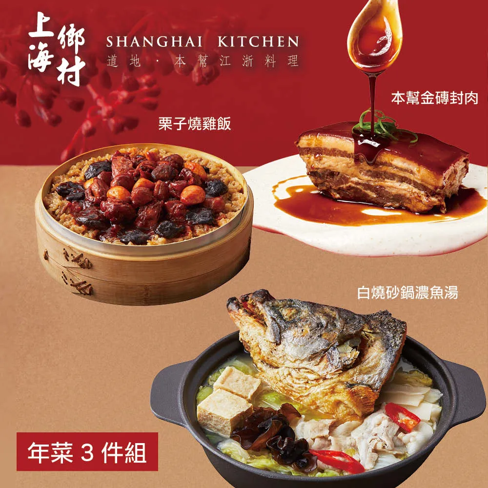 【上海鄉村】年菜預購｜極品佛跳牆（4-6人份/不含甕）年節圍爐必備 加熱即食 懶人年菜推薦 歷史價格詳細信息