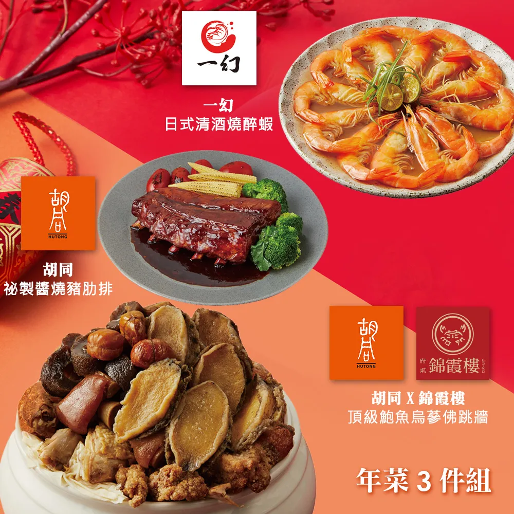 【胡同】年菜2件組(鰻魚炊飯+豬肋排) 歷史價格詳細信息