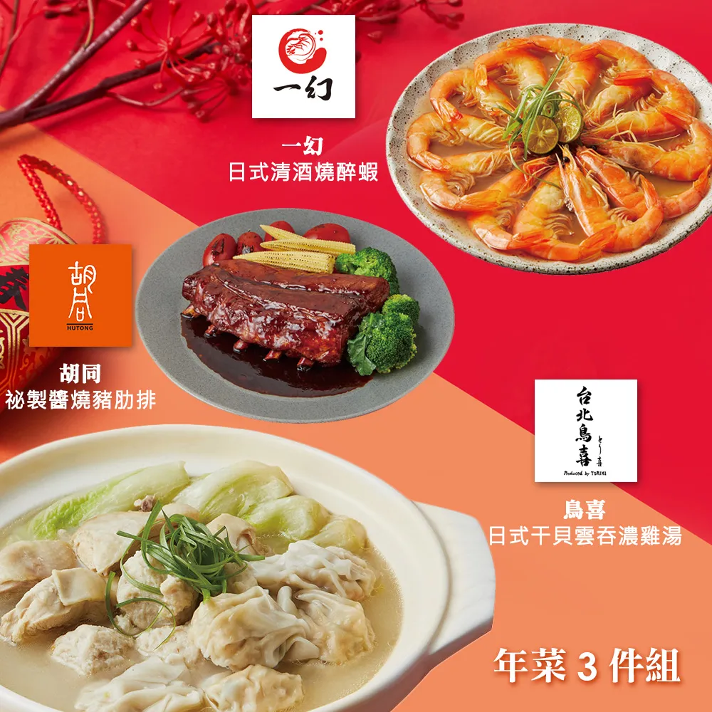【胡同】年菜2件組(鰻魚炊飯+豬肋排) 歷史價格詳細信息