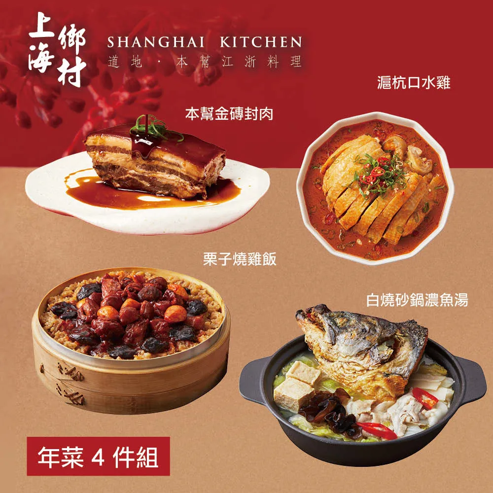 【上海鄉村】年菜預購｜極品佛跳牆（4-6人份/不含甕）年節圍爐必備 加熱即食 懶人年菜推薦 歷史價格詳細信息