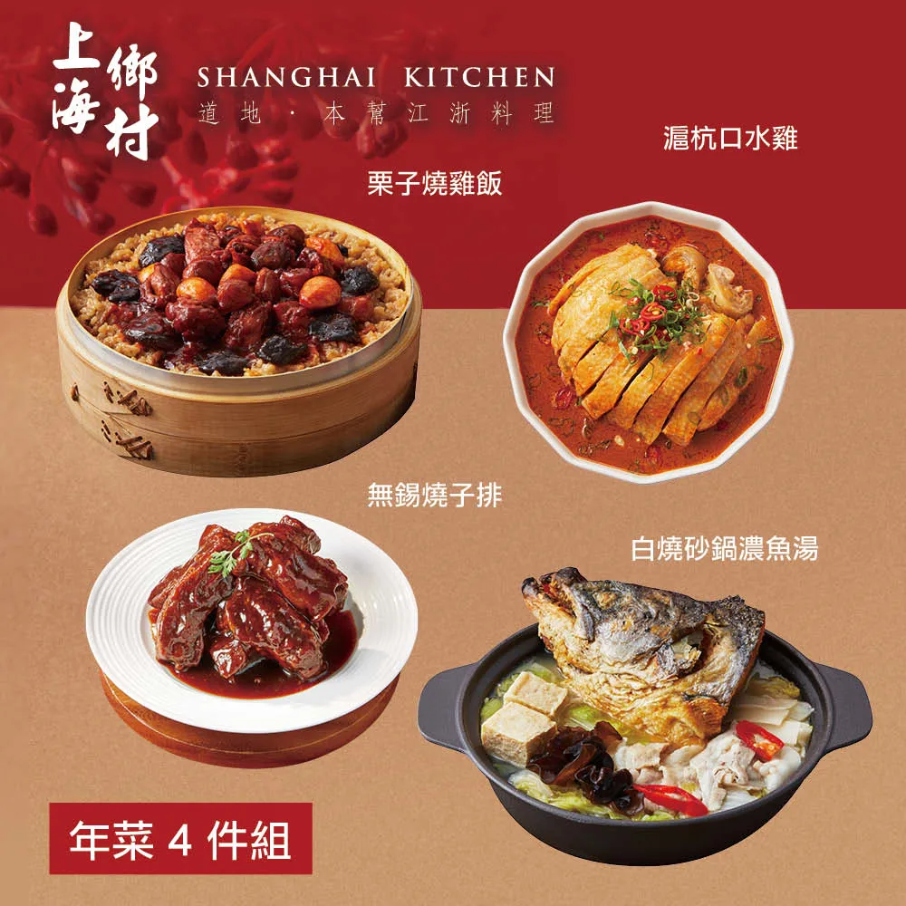 【上海鄉村】年菜預購｜極品佛跳牆（4-6人份/不含甕）年節圍爐必備 加熱即食 懶人年菜推薦 歷史價格詳細信息