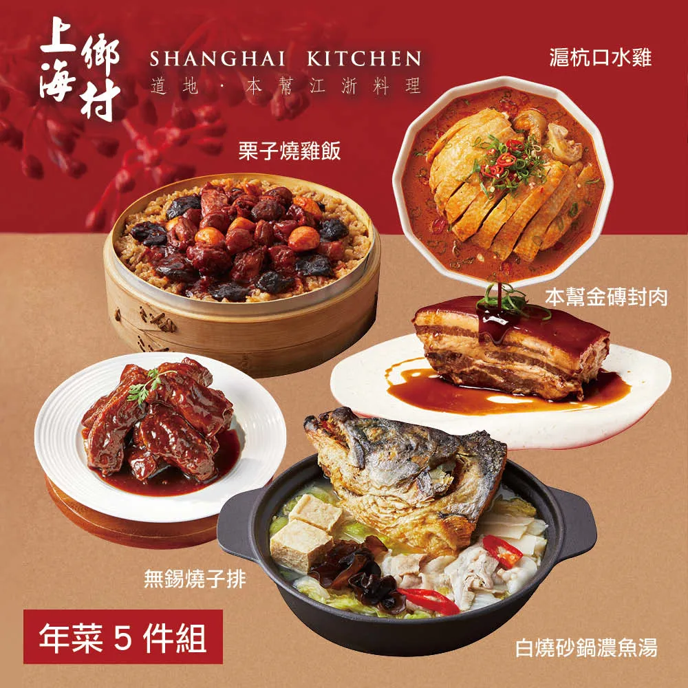 【上海鄉村】年菜預購｜極品佛跳牆（4-6人份/不含甕）年節圍爐必備 加熱即食 懶人年菜推薦 歷史價格詳細信息