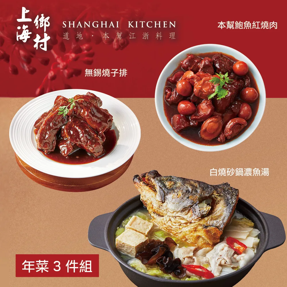 《上海鄉村》紅燒蹄筋（2-3人份）｜拌飯 下酒菜 退冰即時 蹄筋 木耳 鳥蛋 香菇 小家庭 料理包 調理包 限時優惠 歷史價格詳細信息