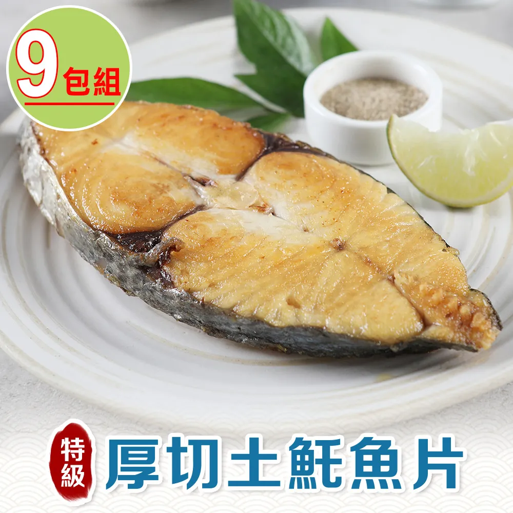 【愛上海鮮】厚切土魠魚片3包組(300g±10%/包) 歷史價格詳細信息