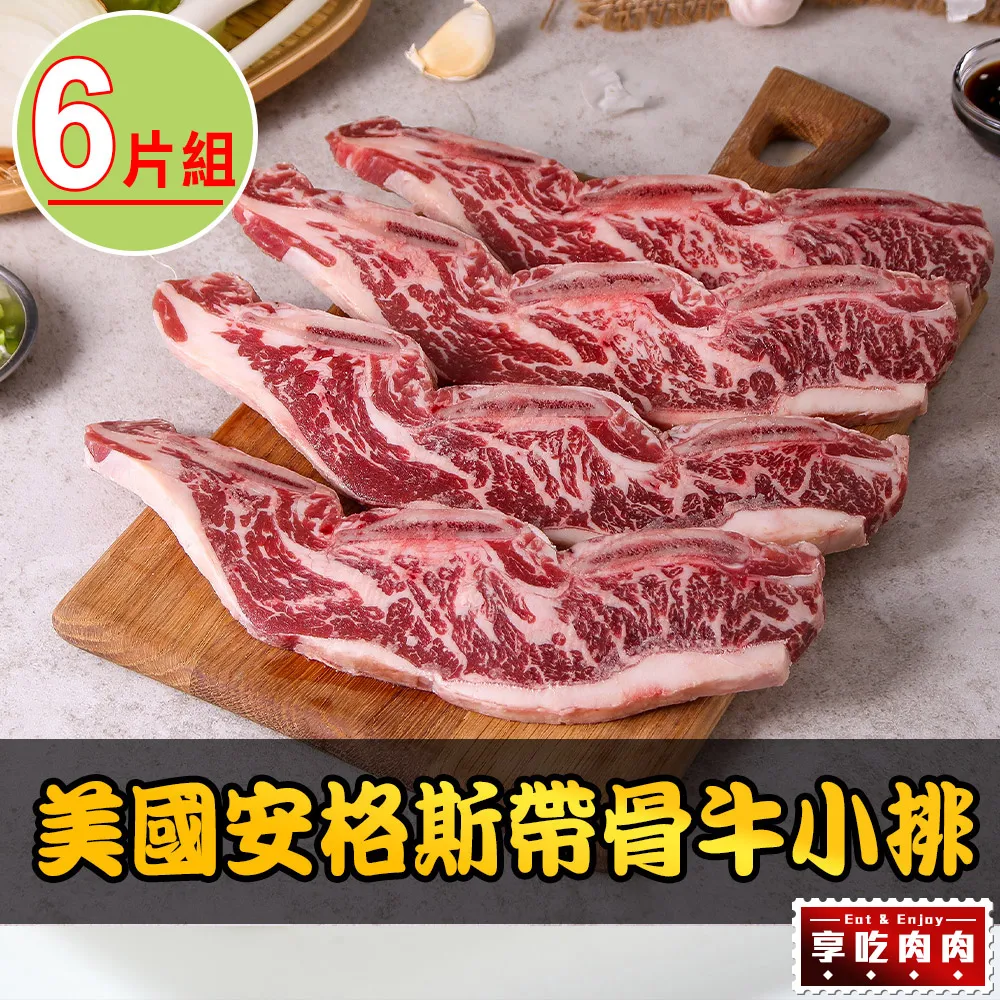 【愛上吃肉】美國安格斯帶骨牛小排12片組(250g/包/2片裝) 歷史價格詳細信息