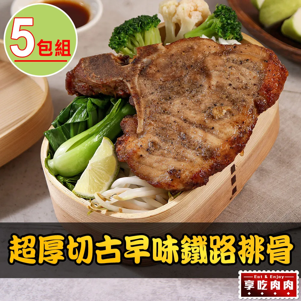【愛上吃肉】黑胡椒鐵路豬排10包(200g±10%) 歷史價格詳細信息