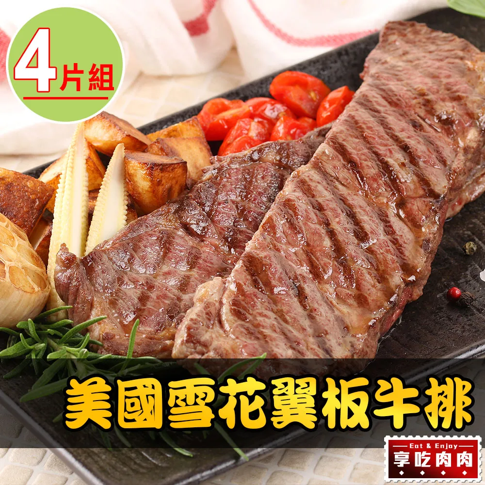 【享吃肉肉】美國藍帶特選嫩肩牛肉片9盒(250g±10%/包) 歷史價格詳細信息