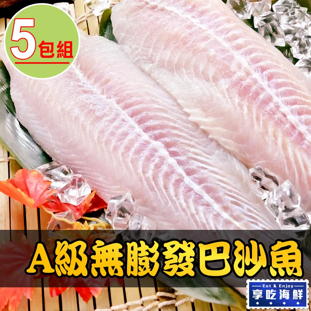 【享吃海鮮】A級無膨發巴沙魚10包(180g±10%/包) 歷史價格詳細信息
