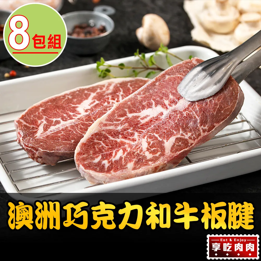 澳洲巧克力和牛板腱牛排3包(150g±10%/包) 歷史價格詳細信息