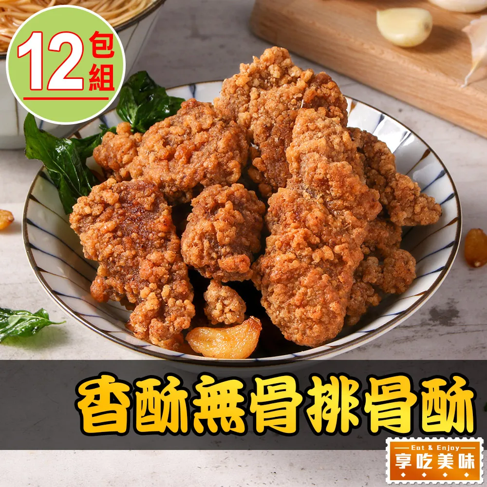 香酥無骨排骨酥9包組 歷史價格詳細信息