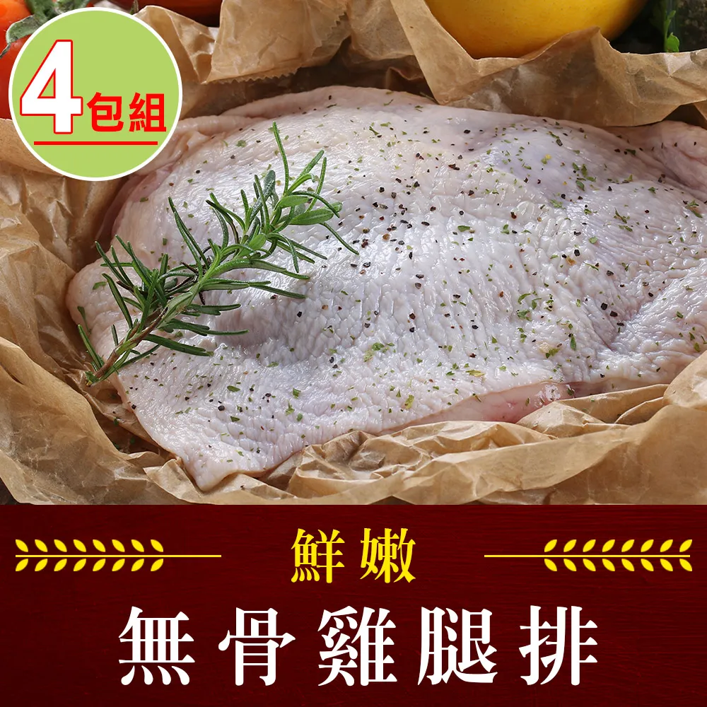 【愛上吃肉】鮮嫩無骨雞腿排5包(200g/包 1支/包) 歷史價格詳細信息