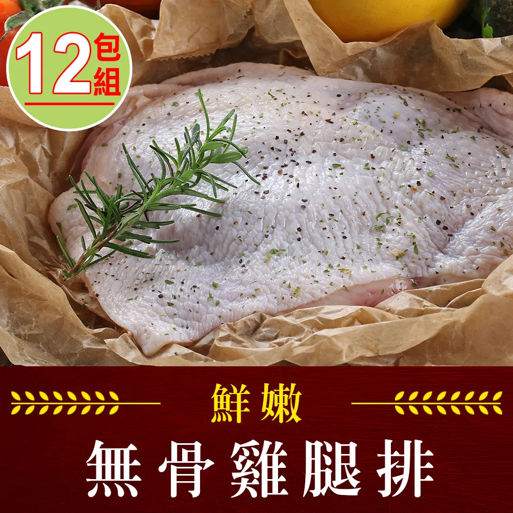 【愛上吃肉】鮮嫩無骨雞腿排5包(200g/包 1支/包) 歷史價格詳細信息