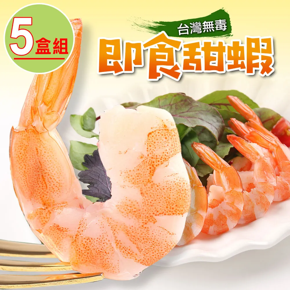 【愛上海鮮】台灣無毒即食甜蝦3盒組(100g±10%/盒) 歷史價格詳細信息