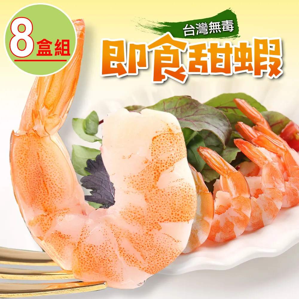 【愛上海鮮】台灣無毒即食甜蝦3盒組(100g±10%/盒) 歷史價格詳細信息