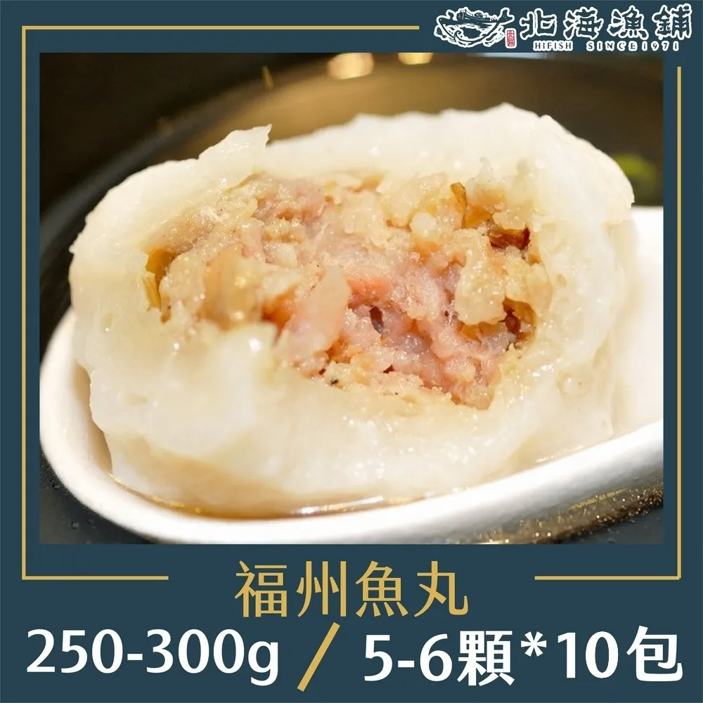 【北海漁鋪】北海手工花枝丸 300±10%(7~8顆)/包*6包 歷史價格詳細信息