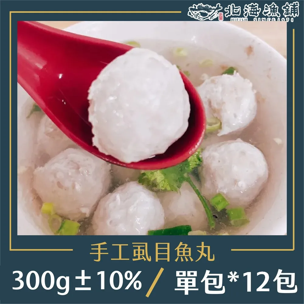 【北海漁鋪】北海手工花枝丸 300±10%(7~8顆)/包*6包 歷史價格詳細信息