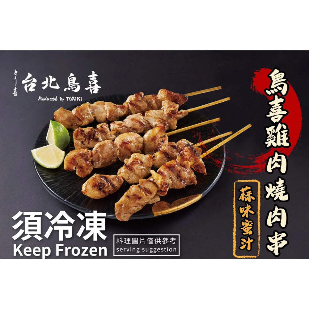 【鳥喜】蒜香蜜汁雞肉串x3包組(5串/包) 歷史價格詳細信息