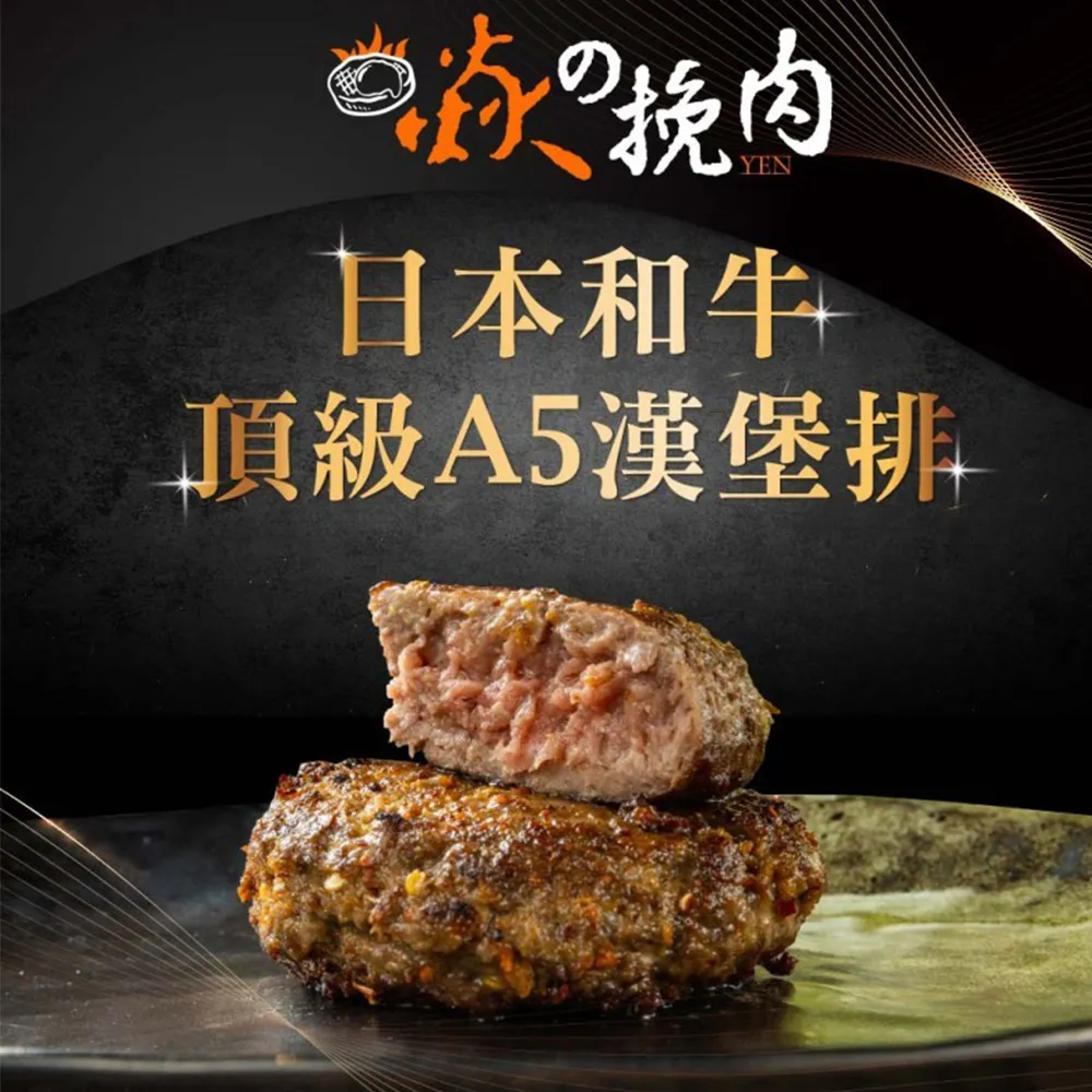 【焱の挽肉】日本A5和牛漢堡排-義式香草(100g/顆) 歷史價格詳細信息