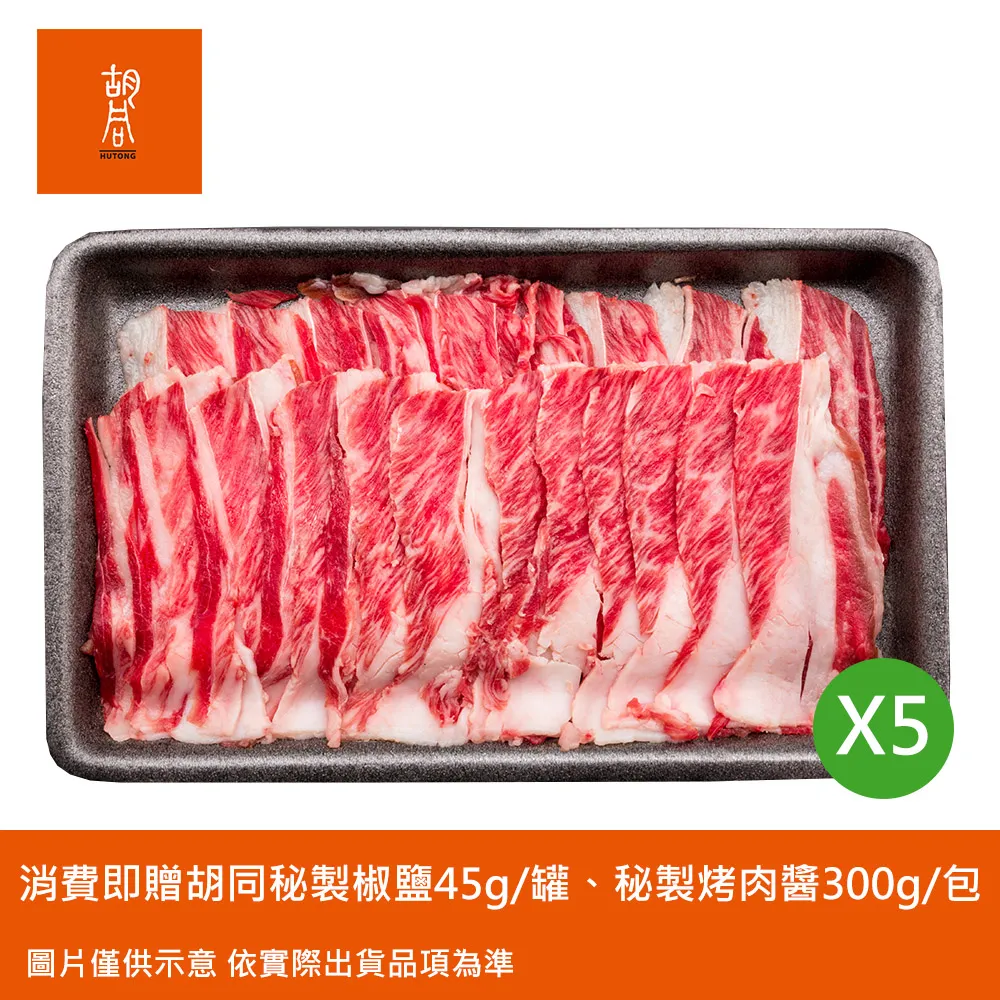 【胡同】焱燒牛肉經典燒烤組(約2-3人份) 歷史價格詳細信息