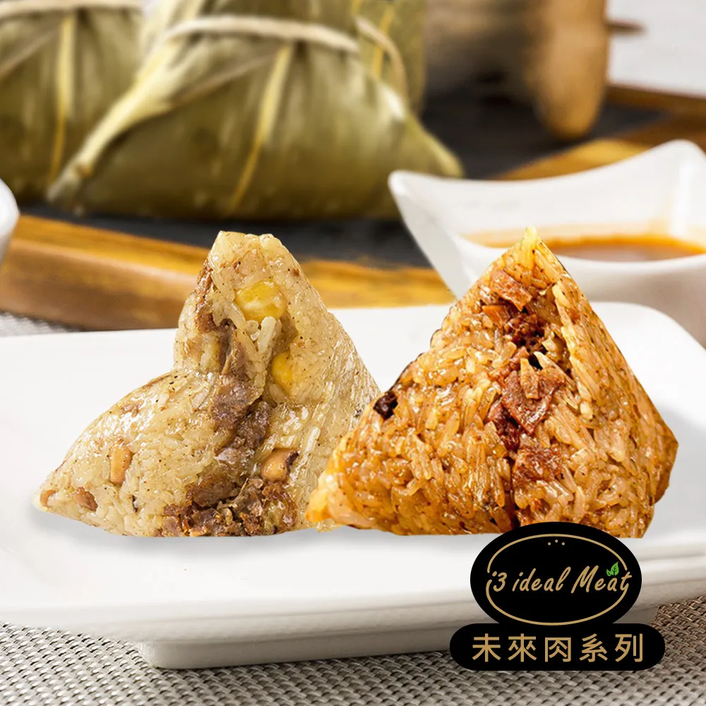i3 ideal meat-未來肉頂級滿漢粽子5顆x4包(植物肉 端午) 歷史價格詳細信息
