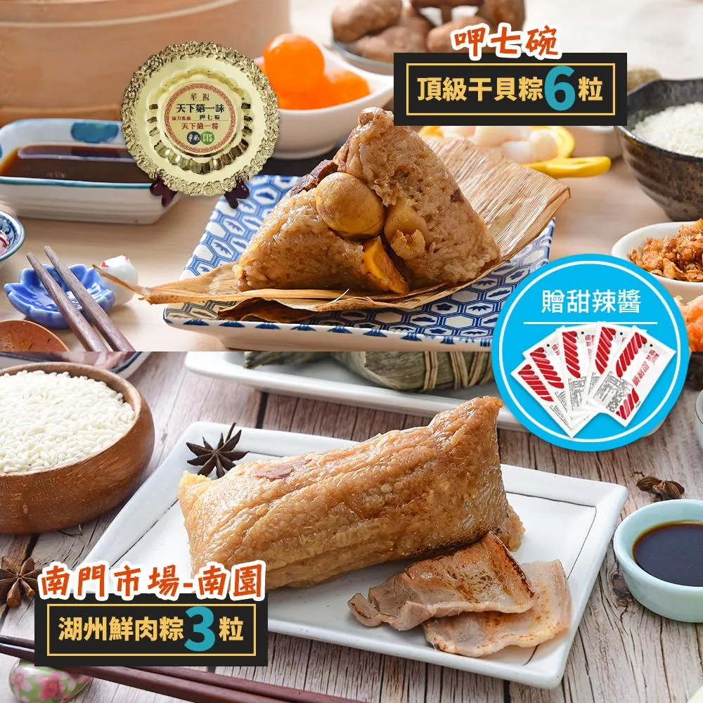 現+預【呷七碗+饗城】頂級南部粽6粒+南金粒5粒(送甜辣醬) 歷史價格詳細信息