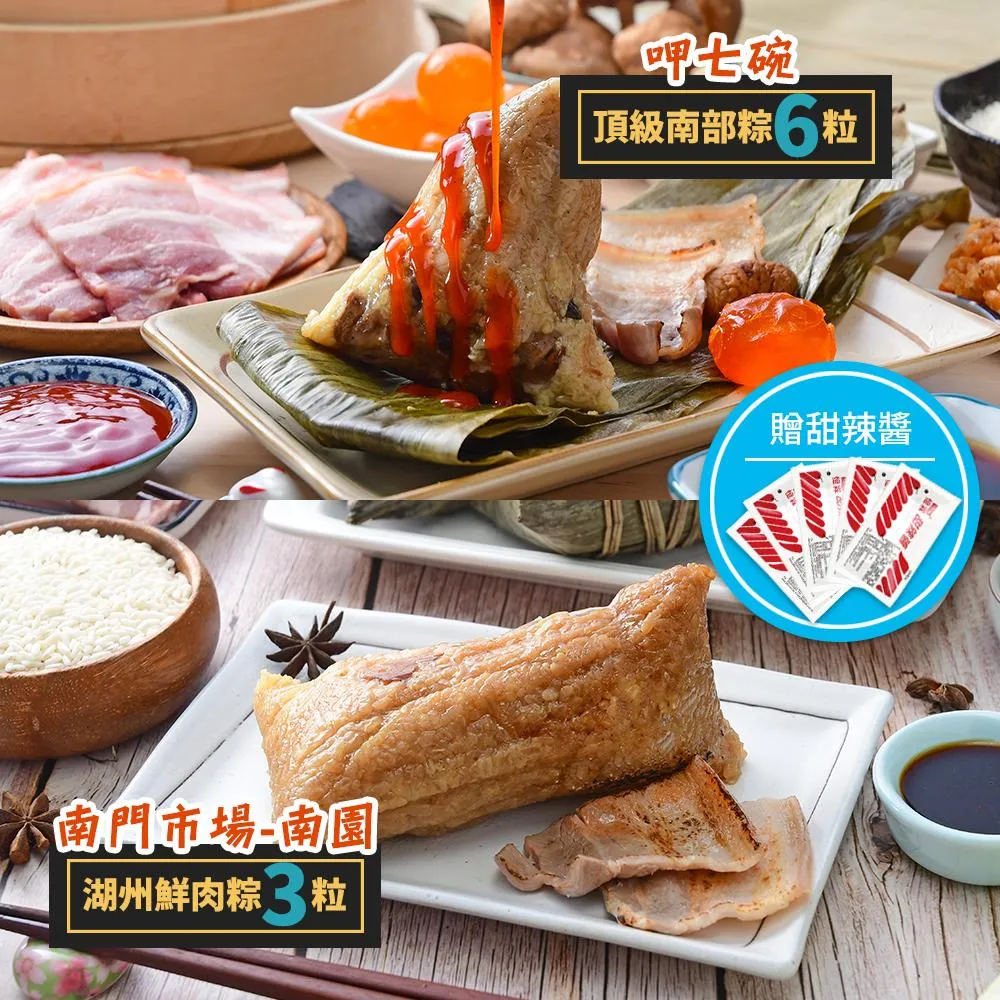 現+預【呷七碗+饗城】頂級南部粽6粒+南金粒5粒(送甜辣醬) 歷史價格詳細信息
