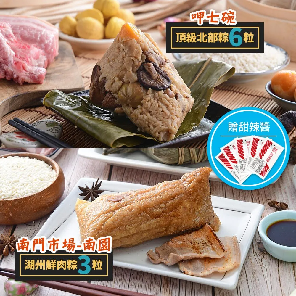 現+預【呷七碗+饗城】頂級南部粽6粒+南金粒5粒(送甜辣醬) 歷史價格詳細信息