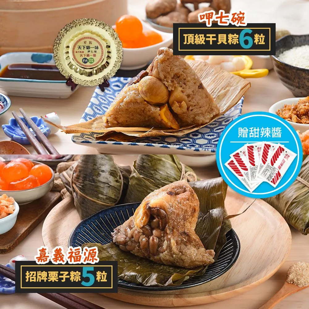 【嘉義福源】招牌栗子肉粽10入(210g/入) 歷史價格詳細信息
