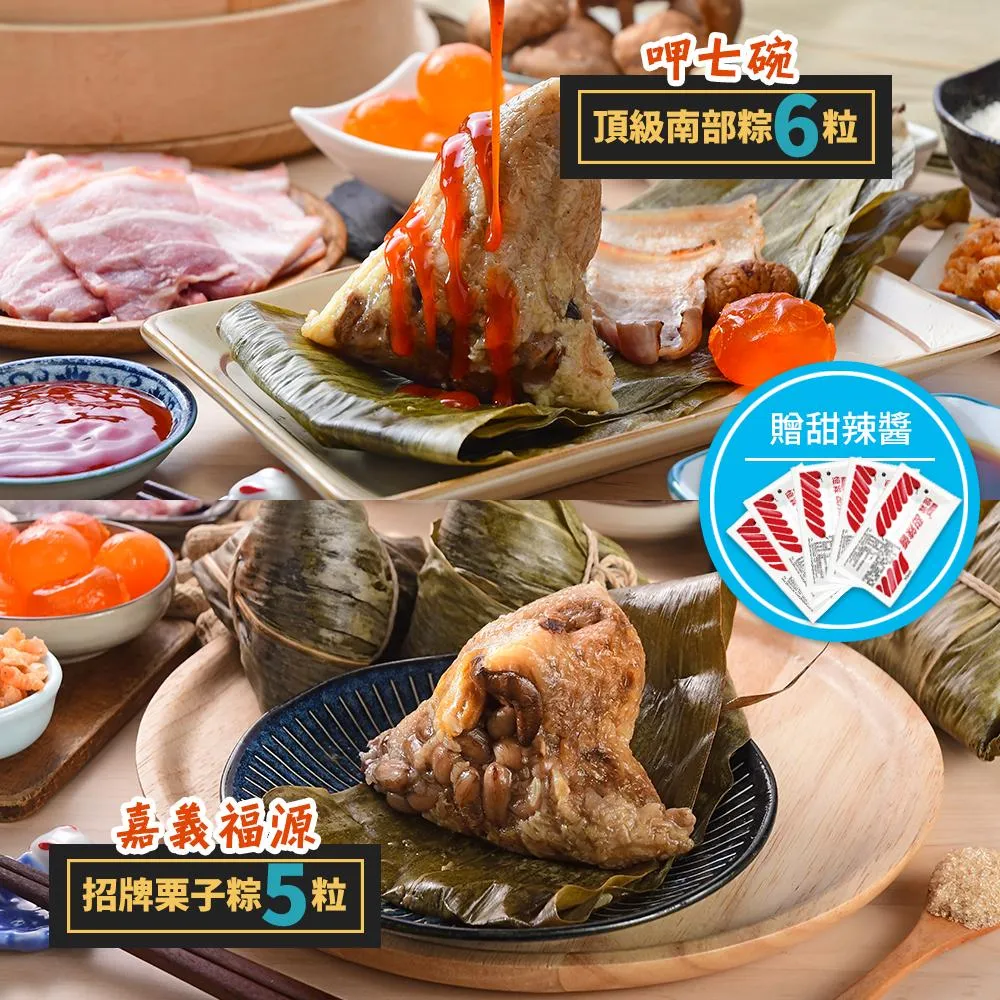 【嘉義福源】招牌栗子肉粽10入(210g/入) 歷史價格詳細信息